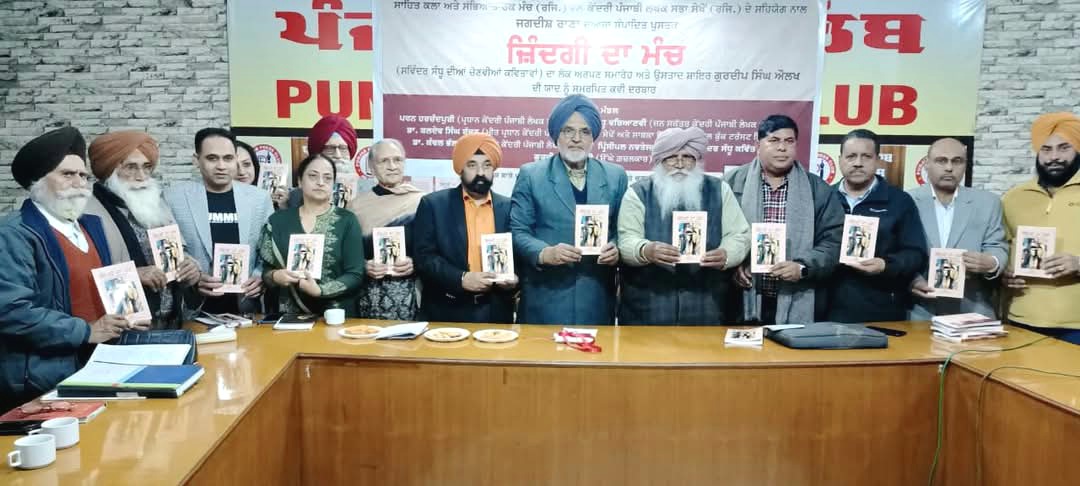 साहित्य कला एवं सांस्कृतिक मंच ने केंद्रीय पंजाबी लेखक संघ के सहयोग से जगदीश राणा की पुस्तक का विमोचन किया
